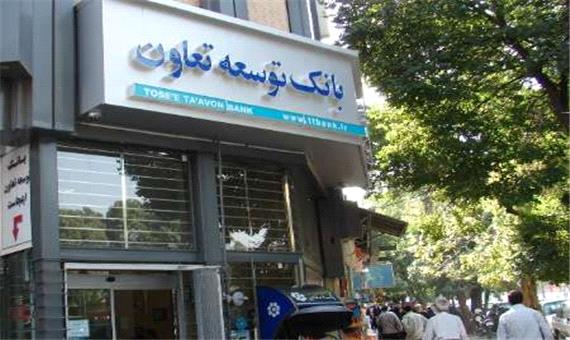 بانک توسعه تعاون اصفهان 6200 ميليارد ريال تسهيلات پرداخت کرد