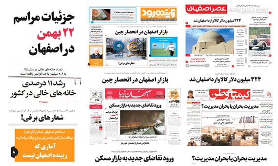 صفحه اول روزنامه های امروز استان اصفهان-سه شنبه 10 بهمن