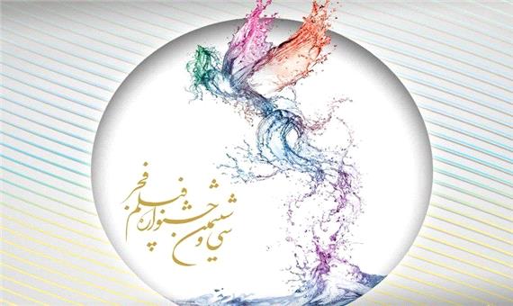 پنج اثر جشنواره فیلم فجر در سینماهای اصفهان اکران می شود