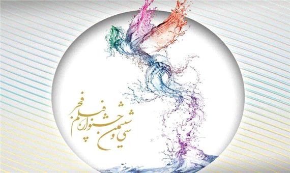 پنج فیلم در دومین روز از جشنواره فیلم فجر اصفهان اکران می شود