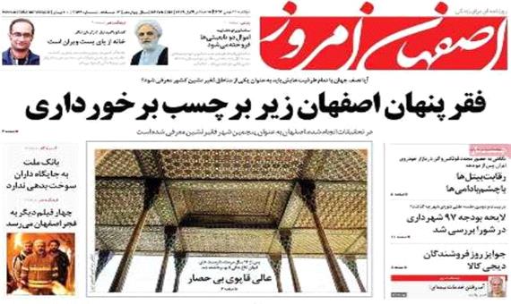 فقر پنهان اصفهان زیر برچسب برخورداری