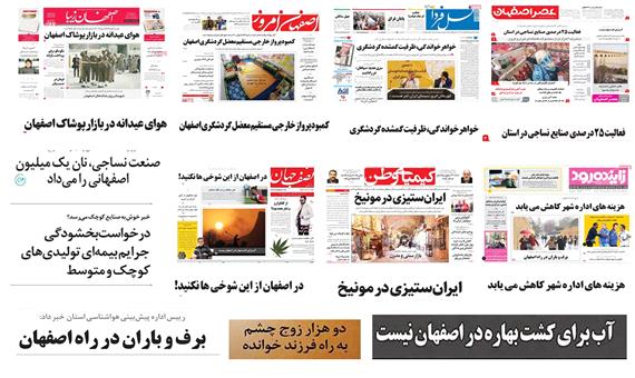 صفحه اول روزنامه های استان اصفهان- یکشنبه 29 بهمن