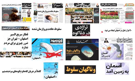 صفحه اول روزنامه های استان اصفهان- دوشنبه 30 بهمن