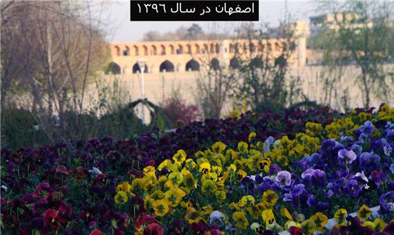 نگاهی به مهمترین رخدادهای اصفهان در سال 96