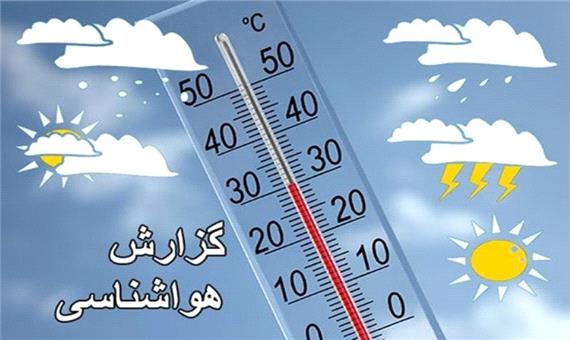 وضعیت جوی اصفهان صاف تا کمی ابری پیش بینی می شود