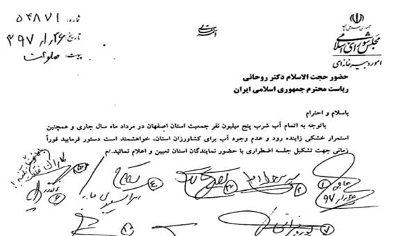 نمایندگان اصفهان خواستار تشکیل جلسه با رئیس جمهوری شدند
