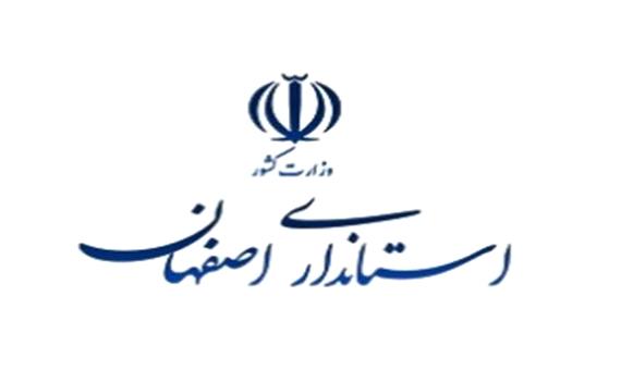 مدیرکل امور روستایی و شوراهای استانداری اصفهان منصوب شد