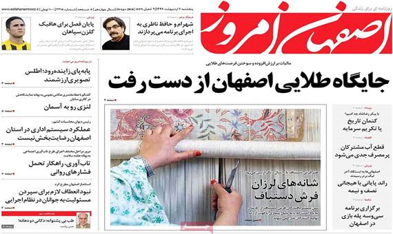 صفحه اول روزنامه های امروز استان اصفهان- پنجشنبه 6 اردیبهشت