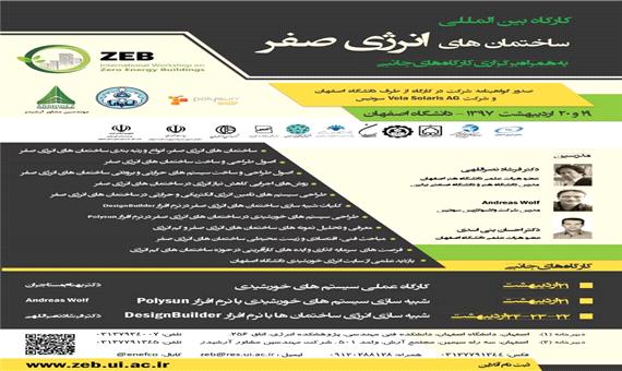 برگزاری کارگاه آموزشی انرژی صفر در دانشگاه اصفهان