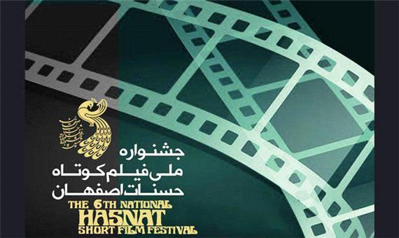 سه خیریه برتر در جشنواره ملی فیلم کوتاه حسنات اصفهان تجلیل شدند
