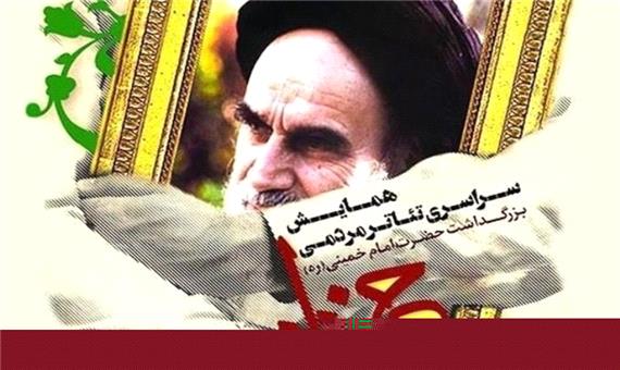 اصفهان با سه نمایش درهمایش تئاتر خرداد حضور  می یابد