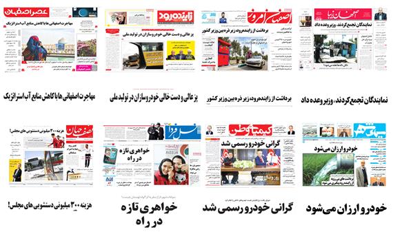 صفحه اول روزنامه های امروز استان اصفهان -چهارشنبه 23 خرداد