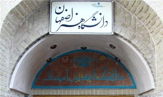 دانشگاه هنر اصفهان در صدد ایجاد پارک فرهنگ است