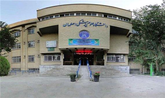 2 رشته جدید در دانشگاه علوم پزشکی اصفهان راه اندازی شد