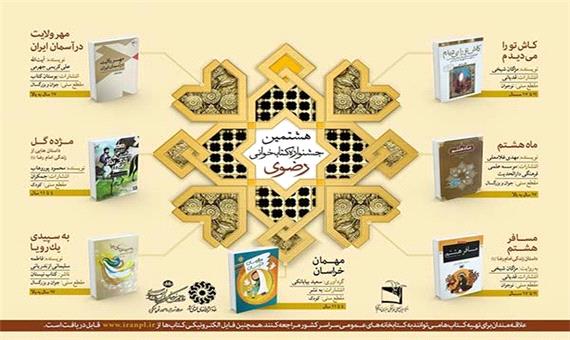 هشتمین جشنواره کتابخوانی رضوی در اصفهان برگزار می‌شود