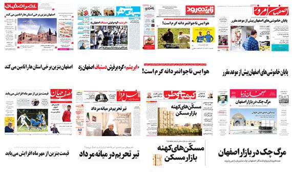 صفحه اول روزنامه های امروز استان اصفهان - دوشنبه 15 مرداد