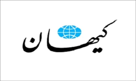 کیهان:فساد موسسه ثامن الحجج بسیار بزرگتر از پرداخت پول به یکی دو سلبریتی است