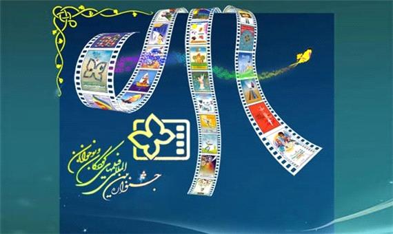 اعلام اسامی فیلم‌های پویانمایی جشنواره کودک و نوجوان
