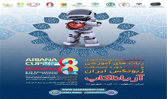 اصفهان ظرفیت میزبانی مسابقات بین المللی رباتیک را دارد