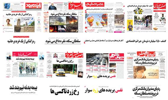 صفحه اول روزنامه های اصفهان - یکشنبه 18 شهریور