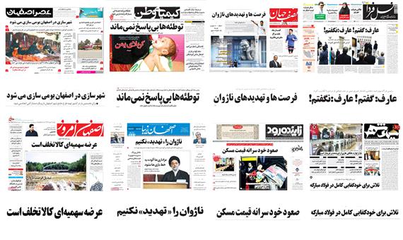 صفحه اول روزنامه های اصفهان - چهارشنبه 21 شهریور