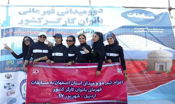 تیم های کارگری اصفهان در رقابت های کشوری درخشیدند