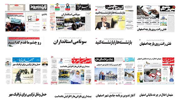 صفحه اول روزنامه های اصفهان - دوشنبه 26 شهریور