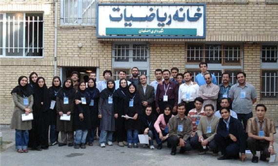 خانه ریاضیات اصفهان در آستانه تعطیلی قرار گرفت