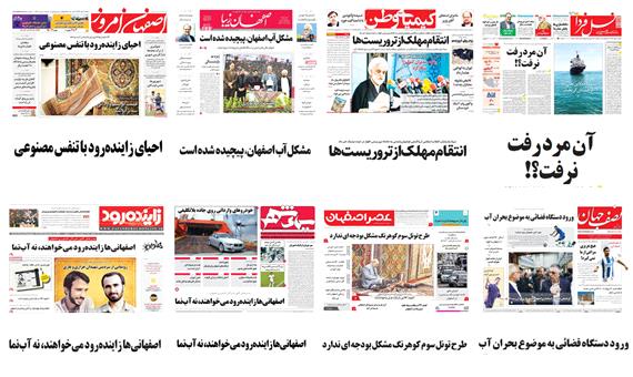 صفحه اول روزنامه های اصفهان - دوشنبه 2 مهر ماه