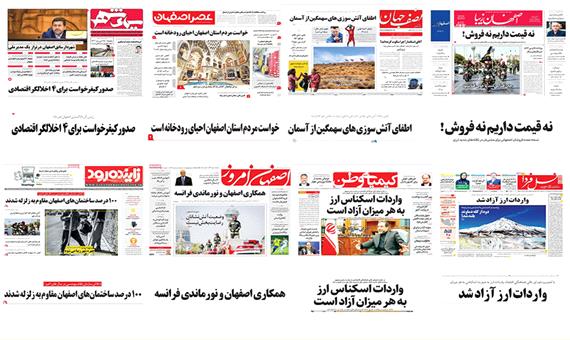 صفحه اول روزنامه های اصفهان- یکشنبه 8 مهر