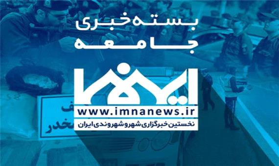 از خبر جدید افزایش حقوق بازنشستگان تأمین اجتماعی تا بارش باران و تگرگ در اصفهان
